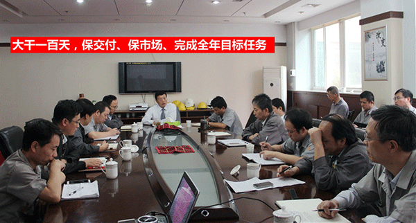 泰富西玛电机公司召开完成全年目标任务动员会。