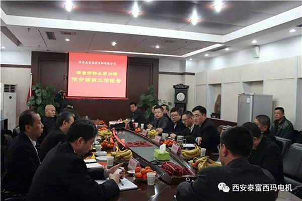 西安泰富西玛电机召开2018年分销商会议。